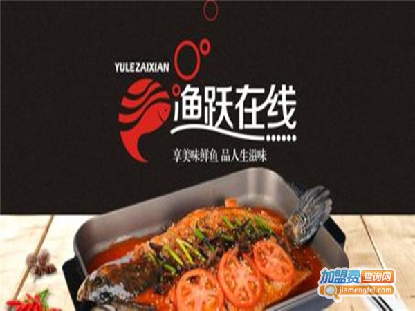 渔跃在线时尚烤鱼加盟门店