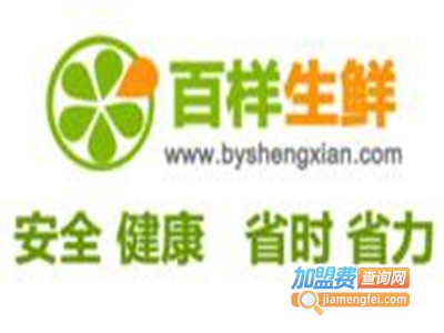 百样生鲜超市加盟费