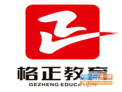 格正教育加盟费