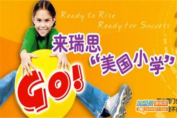 瑞斯英语加盟费