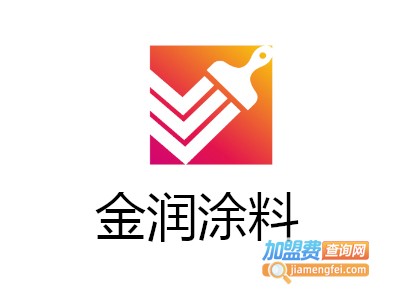 金润涂料加盟费