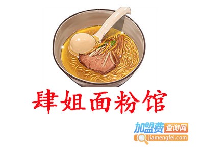 肆姐面粉馆