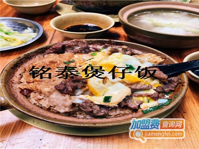 铭泰煲仔饭加盟费