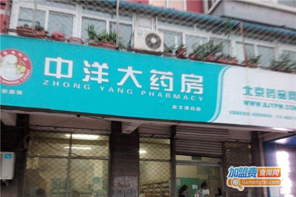中洋大药房加盟
