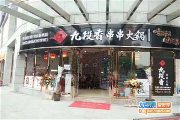 九段香传奇老火锅加盟费