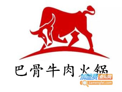 巴骨牛肉火锅加盟费