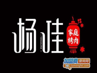 杨佳清真肉铺加盟