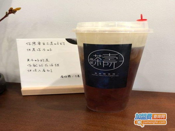 岁星铸茶所加盟门店