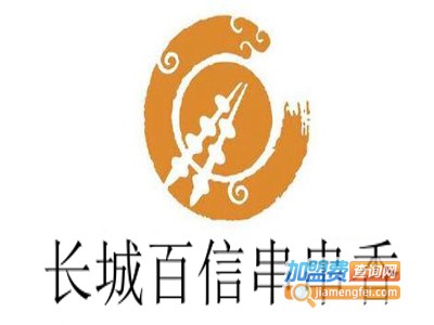长城百信串串香加盟费