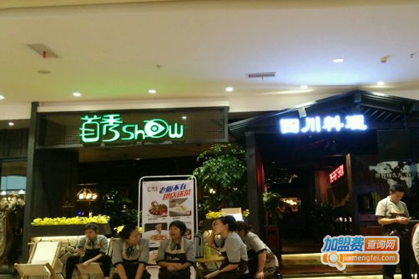 巴適首秀·四川料理