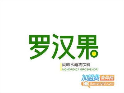 实力纯罗汉果饮料加盟费