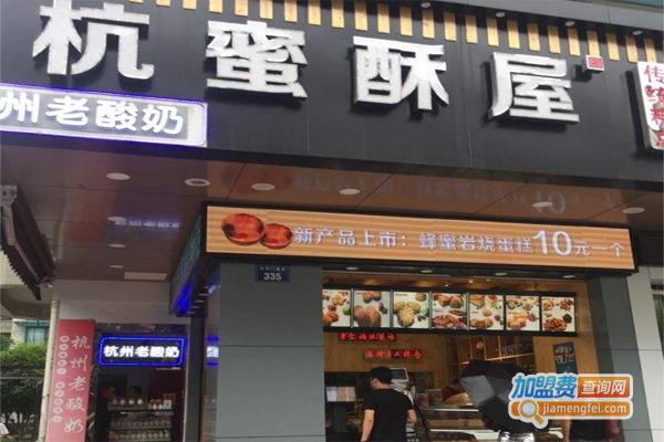 杭蜜酥屋加盟费