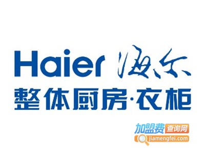 海尔衣柜加盟费