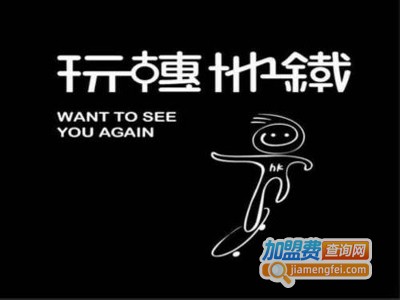 玩转地铁新港饮加盟费