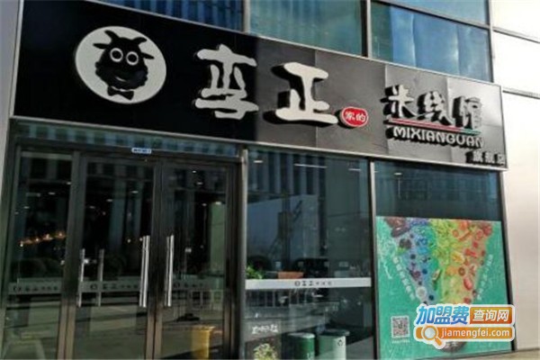 李正家的米线馆加盟费
