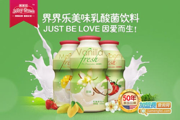 界界乐饮料加盟费