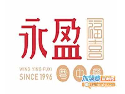 永盈·福喜粤中餐加盟