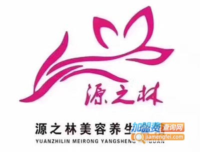 源之林美容中心加盟费