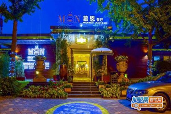 慕恩餐厅加盟费