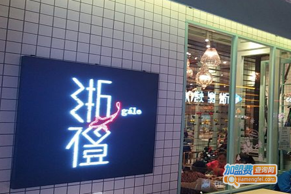 浙礼餐厅加盟费