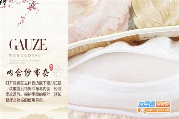 邵氏蚕丝被家纺加盟费