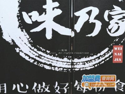 味乃家干海椒抄手加盟费