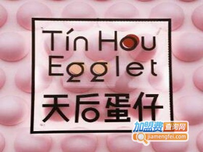 天后蛋仔加盟费
