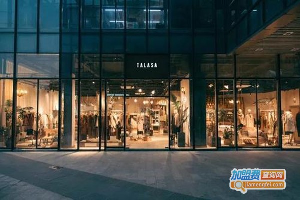 TALASA女装加盟费