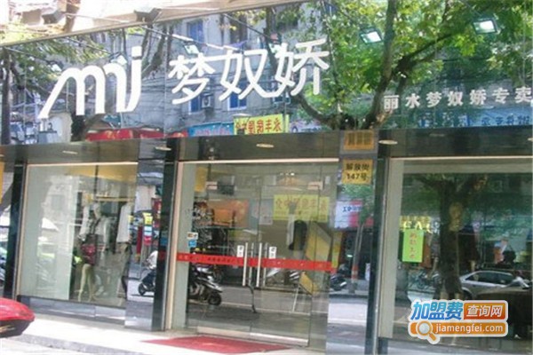 梦奴娇女装专卖加盟