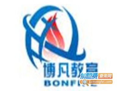 博凡教育加盟