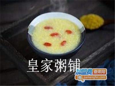 皇家粥铺加盟费
