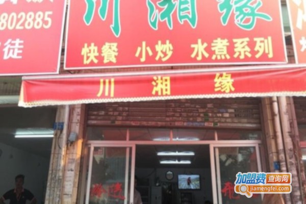 川湘缘饭店加盟费