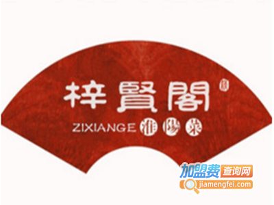 梓贤阁精品菜馆加盟