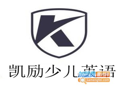 凯励少儿英语加盟费