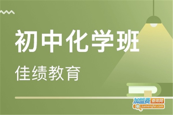 佳绩教育加盟费