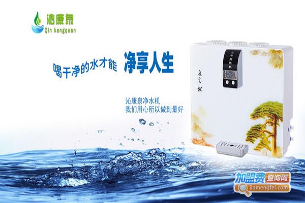 沁康泉净水器加盟费
