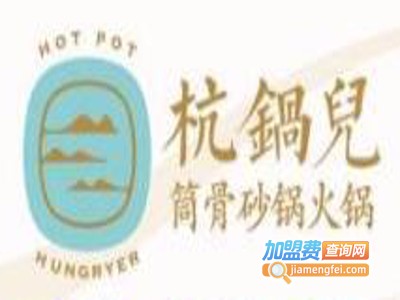 杭锅儿筒骨砂锅火锅