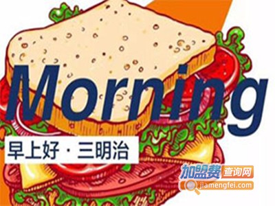 早上好三明治