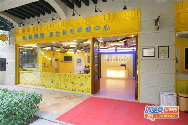 冠蒙教育加盟费