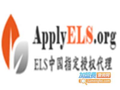 美国ELS语言中心加盟
