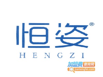 恒姿美容加盟费