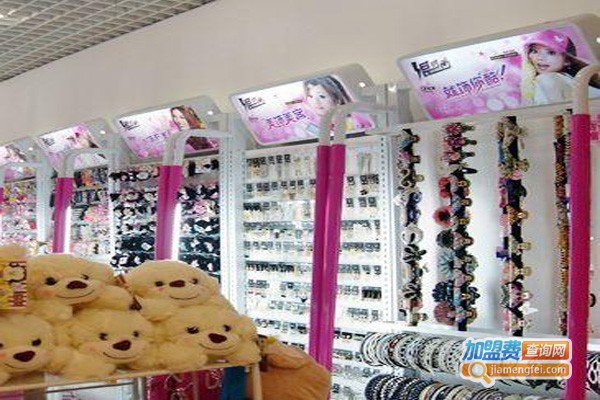 美丽约会饰品百货加盟门店