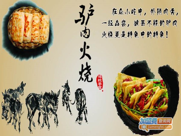老河间驴肉火烧加盟门店