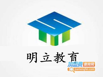 明立教育加盟