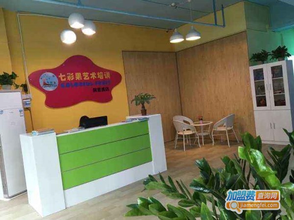 七彩果艺术培训加盟门店