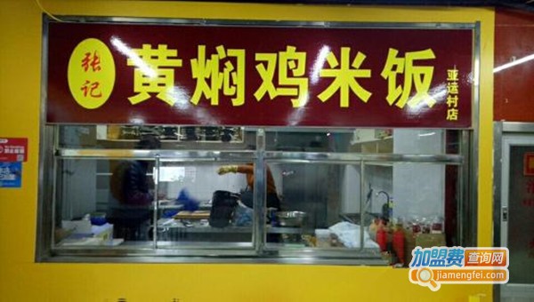 张记黄焖鸡加盟