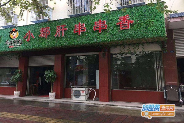 郡主驾到串串香加盟门店
