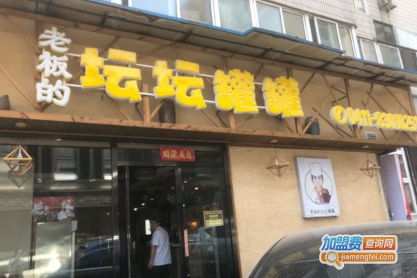 老板的坛坛罐罐加盟店