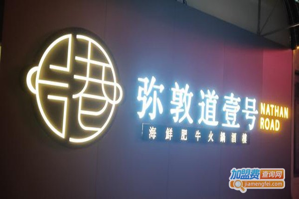 弥敦道壹号加盟费