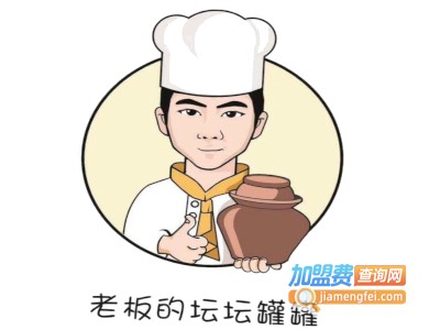 老板的坛坛罐罐加盟费